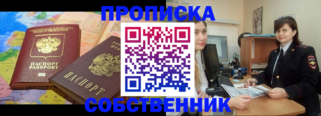 временная регистрация в квартире в Подпорожье